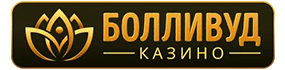 Логотип Болливуд Казино - промо акции